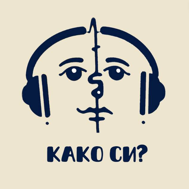 Како си? лого